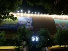 -新镜界眼镜(乐坊大华生活广场店)