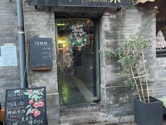 -16毫米咖啡&酒吧(南锣鼓巷店)