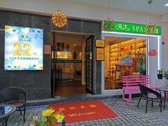 -清沐SPA生活馆(观前街店)