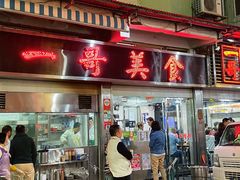 -一哥美食(总店)