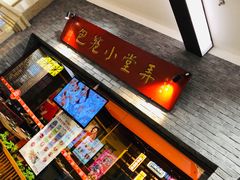 门面-弄堂小笼包(西青中北永旺购物中心店)