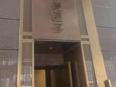 -华夏良子·足道SPA艾灸(王府井店)