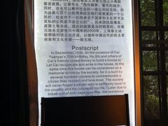 -上海蔡元培故居陈列馆