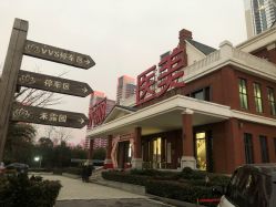 -禾丽康美医疗美容医院