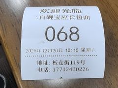 -三百碗宝应长鱼面(板仓街店)