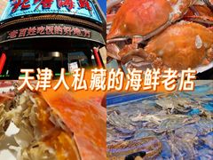 -北塘海鲜·天津菜(大光明桥旗舰店)