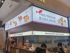 -船歌·鱼水饺青岛菜(国贸商城店)