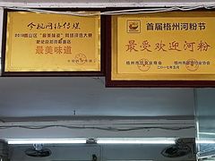 -肥佬良扣肉粉面店(梧州总店)