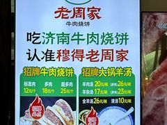 -穆得·老周家牛肉烧饼(普利街店)