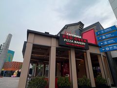 -城市大道红炉披萨烘焙坊