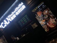 -加餐海鲜自助(集美银泰百货店)