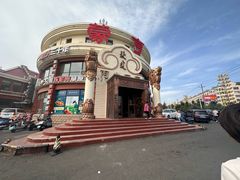 -蒙亨·手把肉·蒙古包文化主题餐厅(天恒广场店)