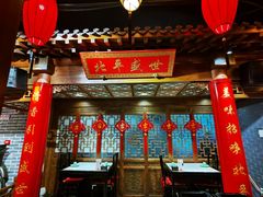 -北平盛世·新京菜·北京烤鸭(劲松·双井店)