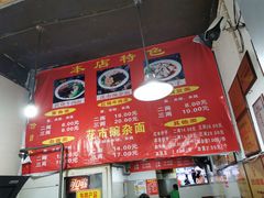 -花市豌杂面(民生路店)