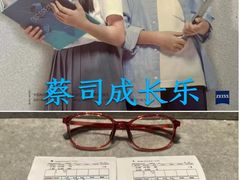 -一代眼镜·蔡司配镜(浦东大拇指广场店)