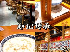 -赵记传承(中山石岐大信店)