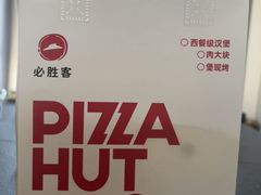-必胜客(路劲又一城店)