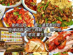 -食鸡公社辣子鸡·潍坊菜·烧烤