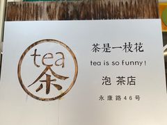 -茶是一枝花泡茶店