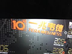 -一兆韦德健身(慧芝湖店)