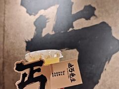-北丐先生·野馄饨烧烤(南京首店)