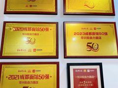-华兴街自力面店