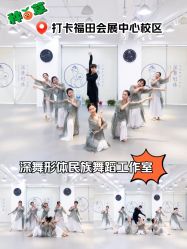 -深舞形体民族舞蹈工作室