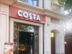门面-COSTA COFFEE(上海虹口公园店)