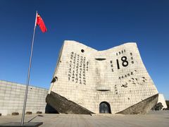 -沈阳“九·一八”历史博物馆