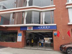 -丹东路渡口(轮渡站)