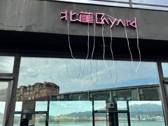 -北崖BAYARD(沙子口店)