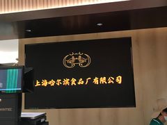 -上海市长春食品商店(淮海中路店)
