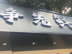 -争先鲜·蒸汽海鲜自助·鲜切牛肉
