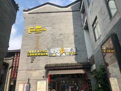 -东西巷