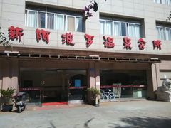 -阿波罗温泉会所(拓东路店)