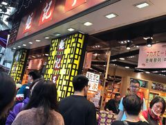 -钜记手信(兴华楼店)