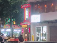 -大龙燚·旷野鲜火锅(广州首店)