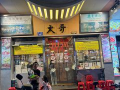 -大哥餐厅(西城花园店)