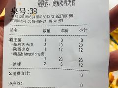 账单-鼎高高陕西美食(龙德广场店)