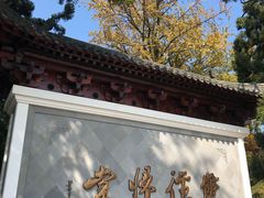 -径山寺