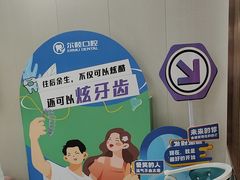 -深圳尔睦丽沙口腔门诊部(丽沙花都店)