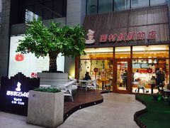 门面-西村叔叔的店·面包·甜品·蛋糕(崂山丽达店)
