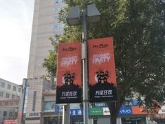 -开来欣悦购物广场
