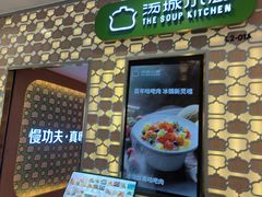 -汤城小厨•粤菜•靓汤(西直门凯德MALL店)