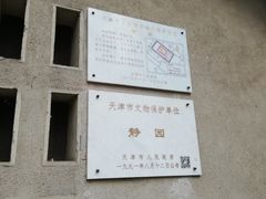 -静园(和平区)