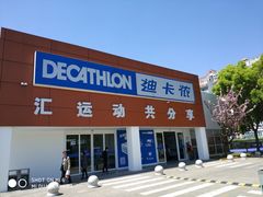 -迪卡侬运动专业超市-停车场