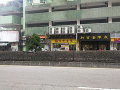-华峰食馆(氹仔店)