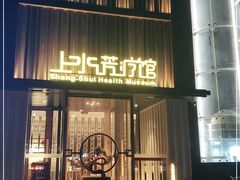 -上水足浴·芳疗(国贸店)
