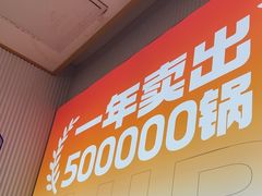 -醉人椒麻辣香锅(上地华联店)