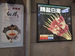 -大佬陈羊肉串(永安街店)
